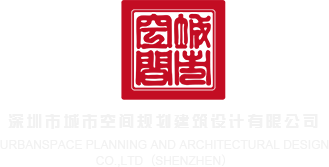 尤物在线喷水白虎深圳市城市空间规划建筑设计有限公司